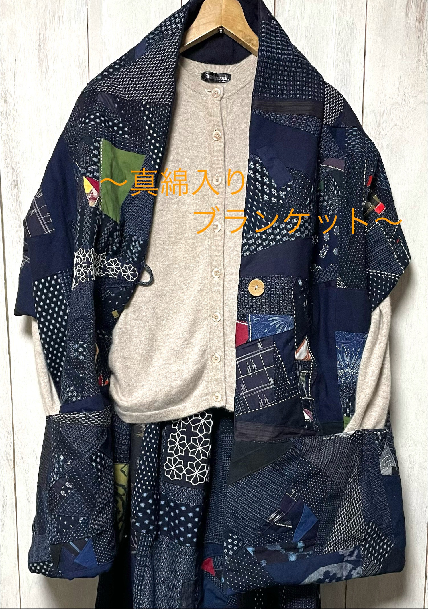 〜絣パッチ真綿入りブランケット〜