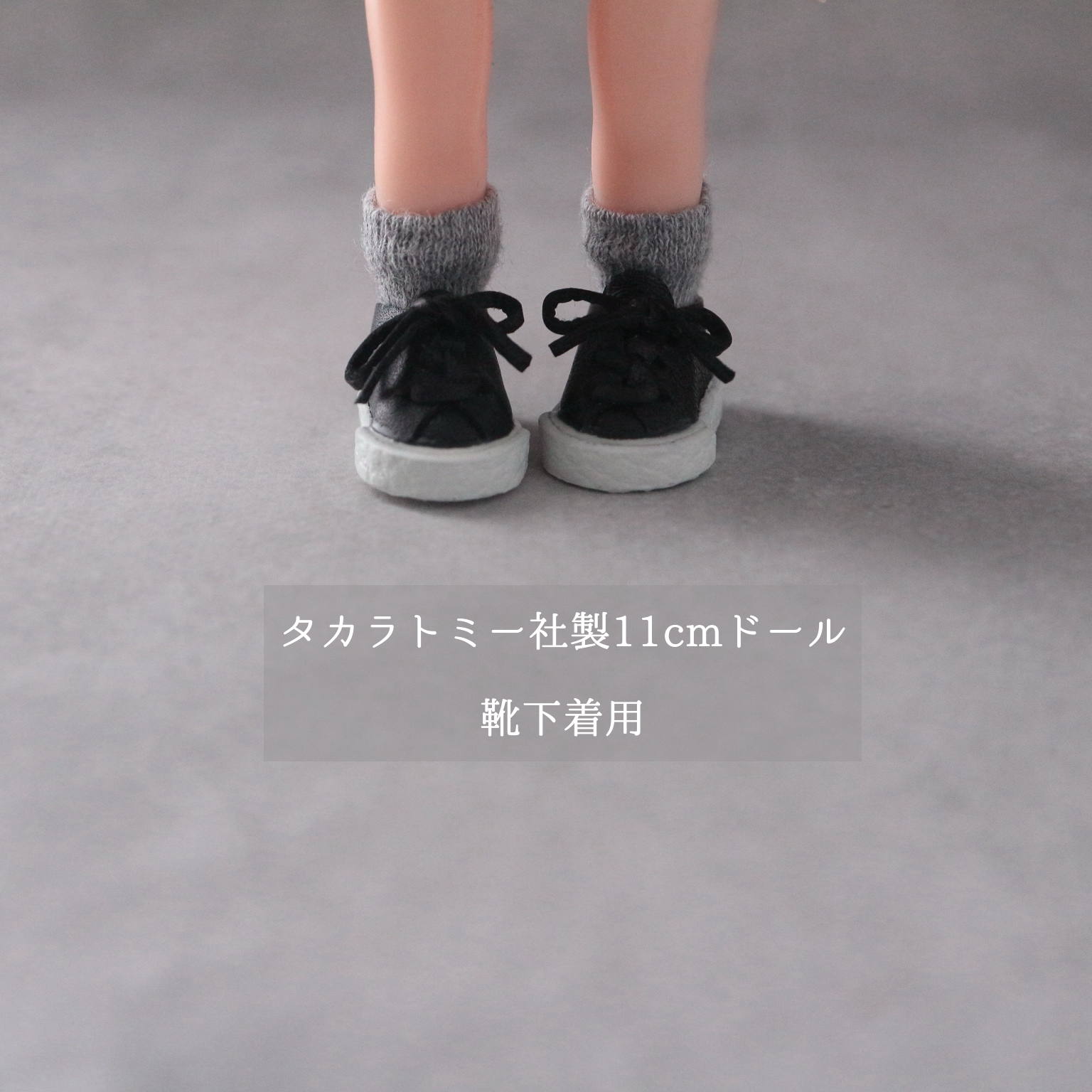 おちび用スニーカー　茶　本革　11cmドール、ピコニーモp、メリーハル