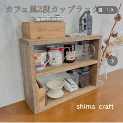 カフェ風 2段カップラック w45d14h35 カップボード オープンラック