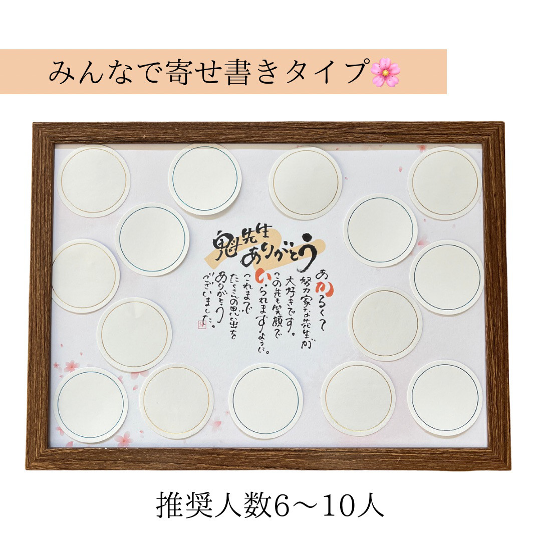 卒業ギフト【感動】みんなで完成する寄せ書きタイプ《先生への感謝の気持ちをプレゼント》