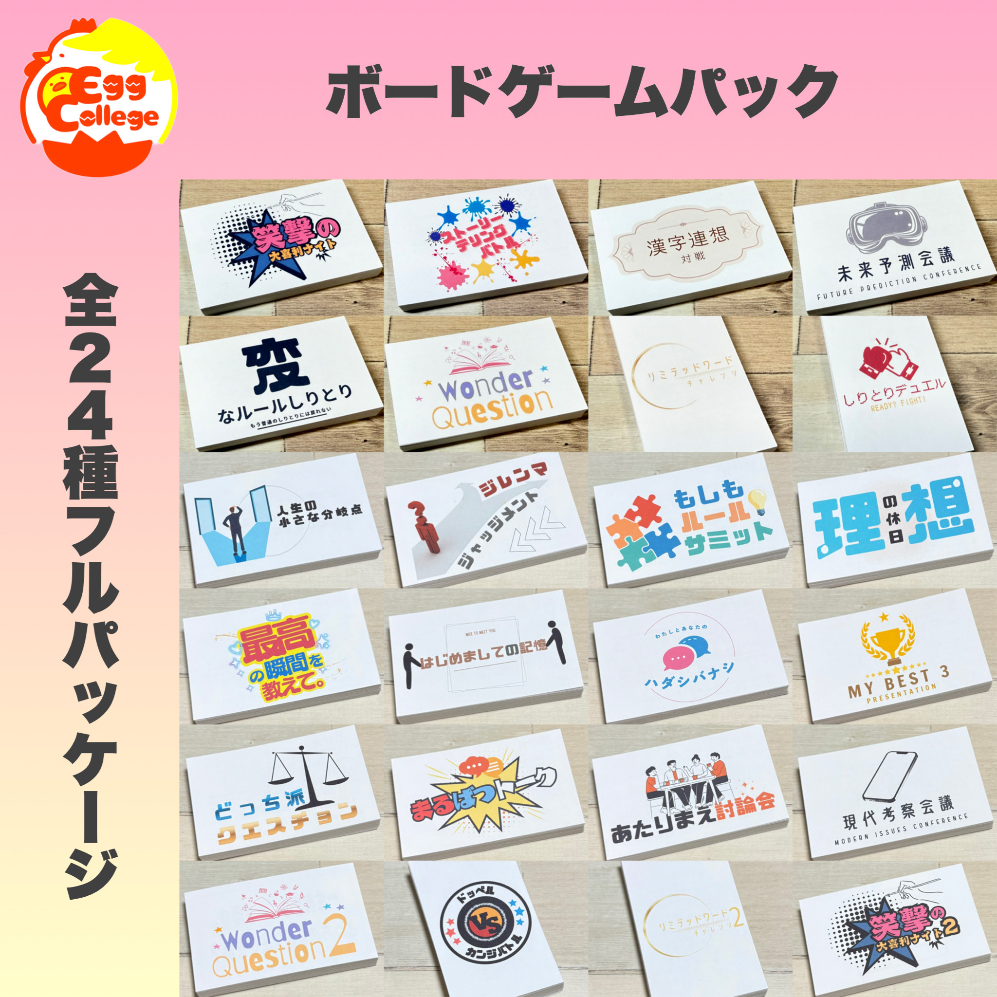 【ボードゲーム】２４種フルパッケージ　パーティー　趣味　友達　家族　論理的思考力　創造力　判断力　小学生　中学生