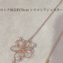 フラワーパール　ネックレス　ロング　スライドアジャスター　調整自由　卒業式　結婚 8枚目の画像