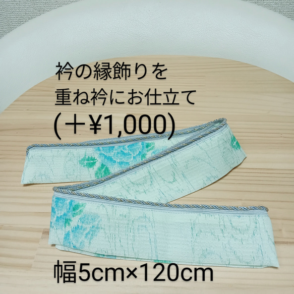 半襟　２way　帯締めセット　インド刺繍リボン　重ね襟　 13枚目の画像