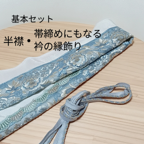 半襟　２way　帯締めセット　インド刺繍リボン　重ね襟　 14枚目の画像