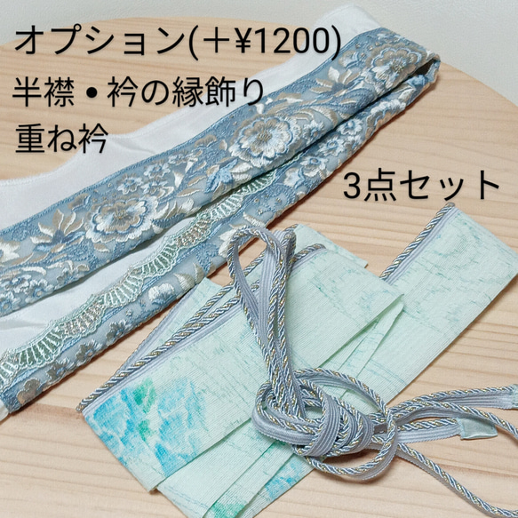 半襟　２way　帯締めセット　インド刺繍リボン　重ね襟　 16枚目の画像