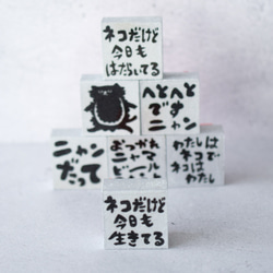 猫の日｜文字はんこ「ネコだけど今日も生きてる」3cm角｜手帳・仕事用 6枚目の画像