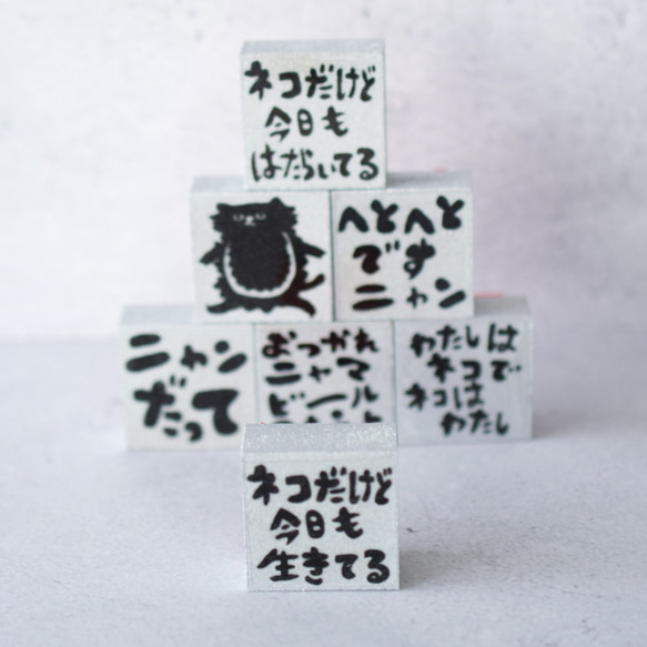猫の日｜文字はんこ「ネコだけど今日も生きてる」3cm角｜手帳・仕事用 6枚目の画像