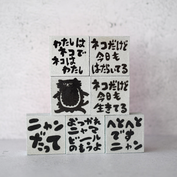 猫の日｜文字はんこ「ネコだけど今日も生きてる」3cm角｜手帳・仕事用 5枚目の画像