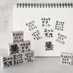 猫の日｜文字はんこ「ネコだけど今日も生きてる」3cm角｜手帳・仕事用 8枚目の画像