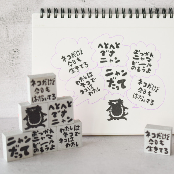 猫の日｜文字はんこ「ネコだけど今日も生きてる」3cm角｜手帳・仕事用 8枚目の画像