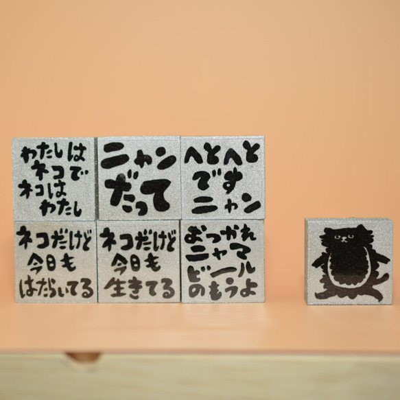 猫の日｜文字はんこ「ネコだけど今日も生きてる」3cm角｜手帳・仕事用 1枚目の画像
