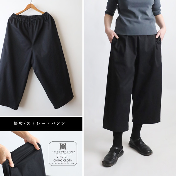 ⁂ラスト２　新作　８７ｃｍ　ストレッチ伸縮コットンチノ生地　誰にでも似合う ストレート パンツゆったり黒ブラックB90B
