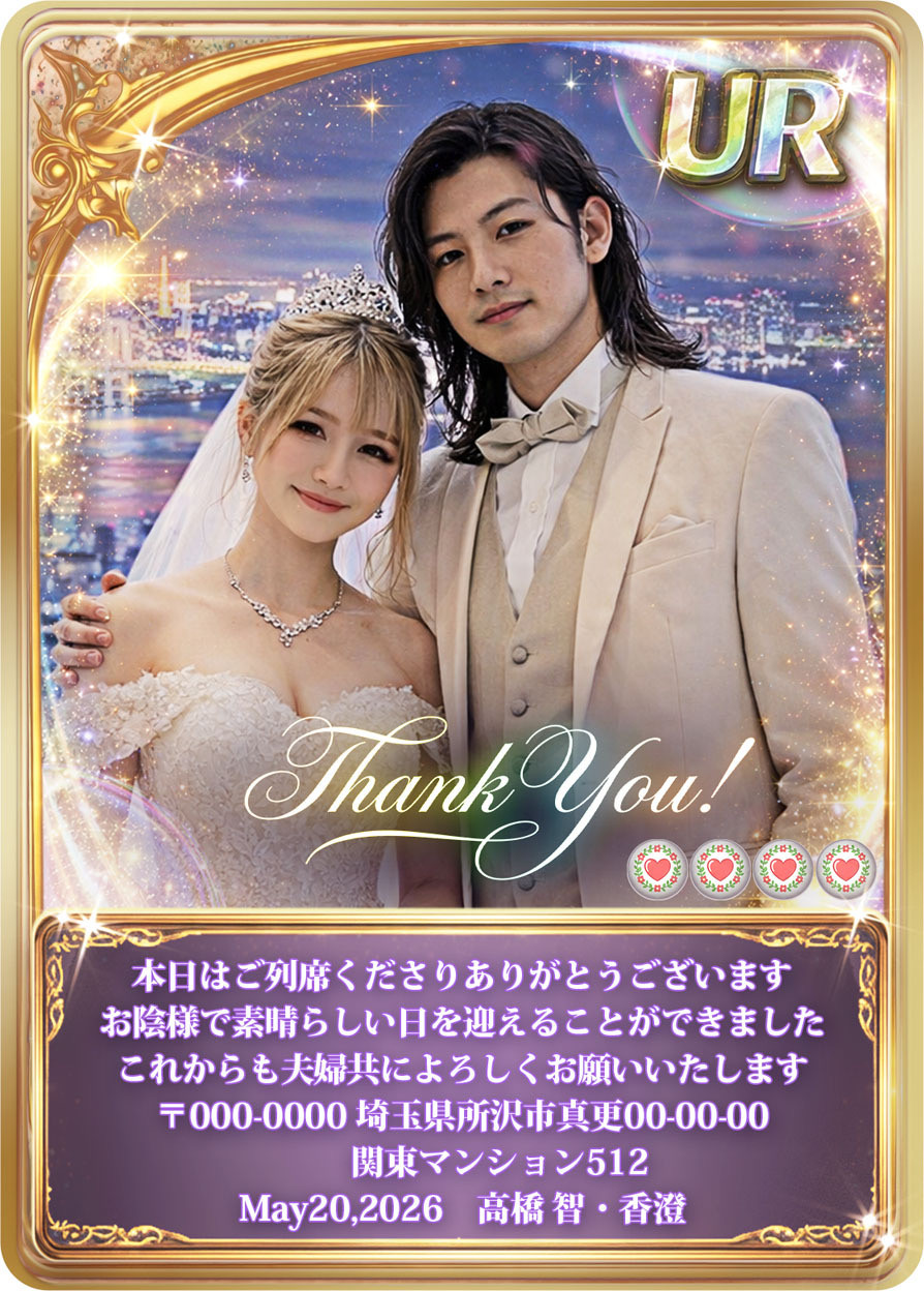 ブライダルオリジナルのトレーディングカード作成します！