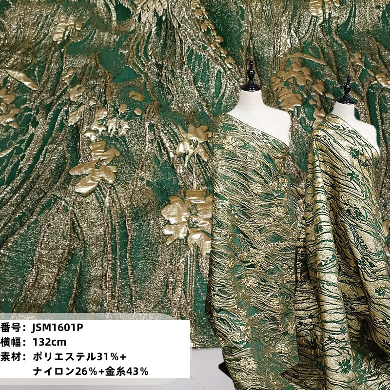 長さ10m ジャガード生地 花柄 立体 肌理感 金糸 10色 黒 黄色 緑 紫 高級感 ジャカード織り JSM1601P