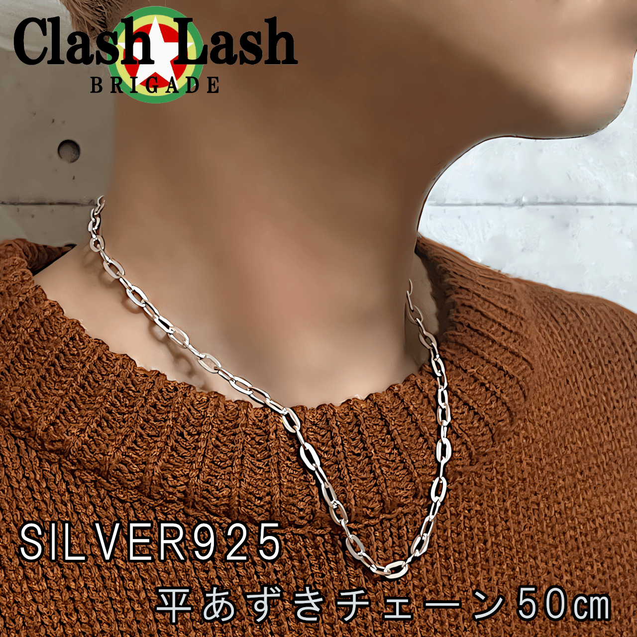 激安 平あずき シルバー925チェーン スターリングシルバー ネックレス 太め 50cm メンズ レディース