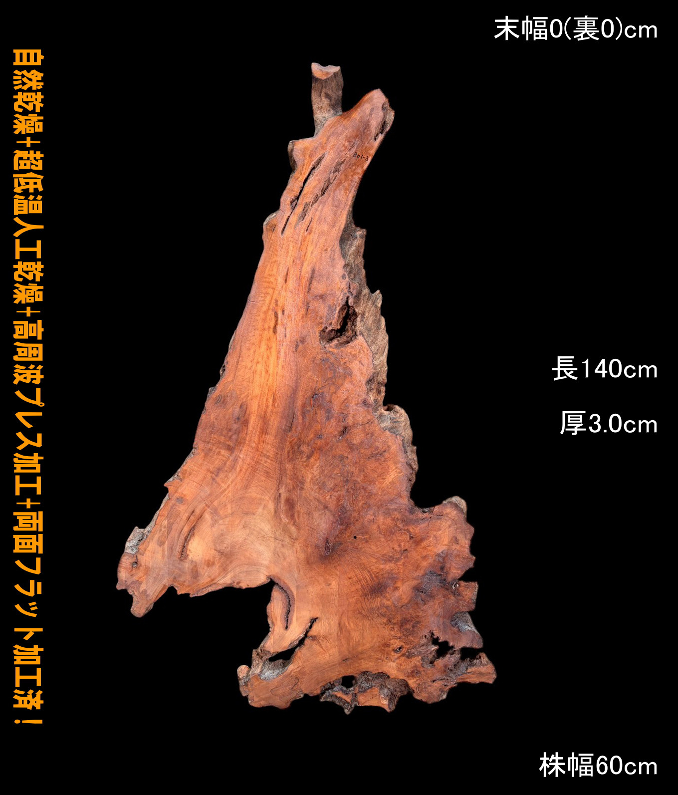 紅椨　C801-3　一枚板　乾燥材　レジン用　テーブル　DIY　耳付　天板　テレビボード　◆全国都道府県送料無料◆