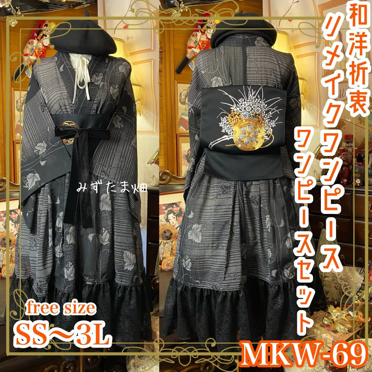 夏着物 ミニ丈 ワンピース ドレス 和ロリ 2部式作り帯 名古屋帯 お太鼓 リメイク 和洋折衷  MKW-69
