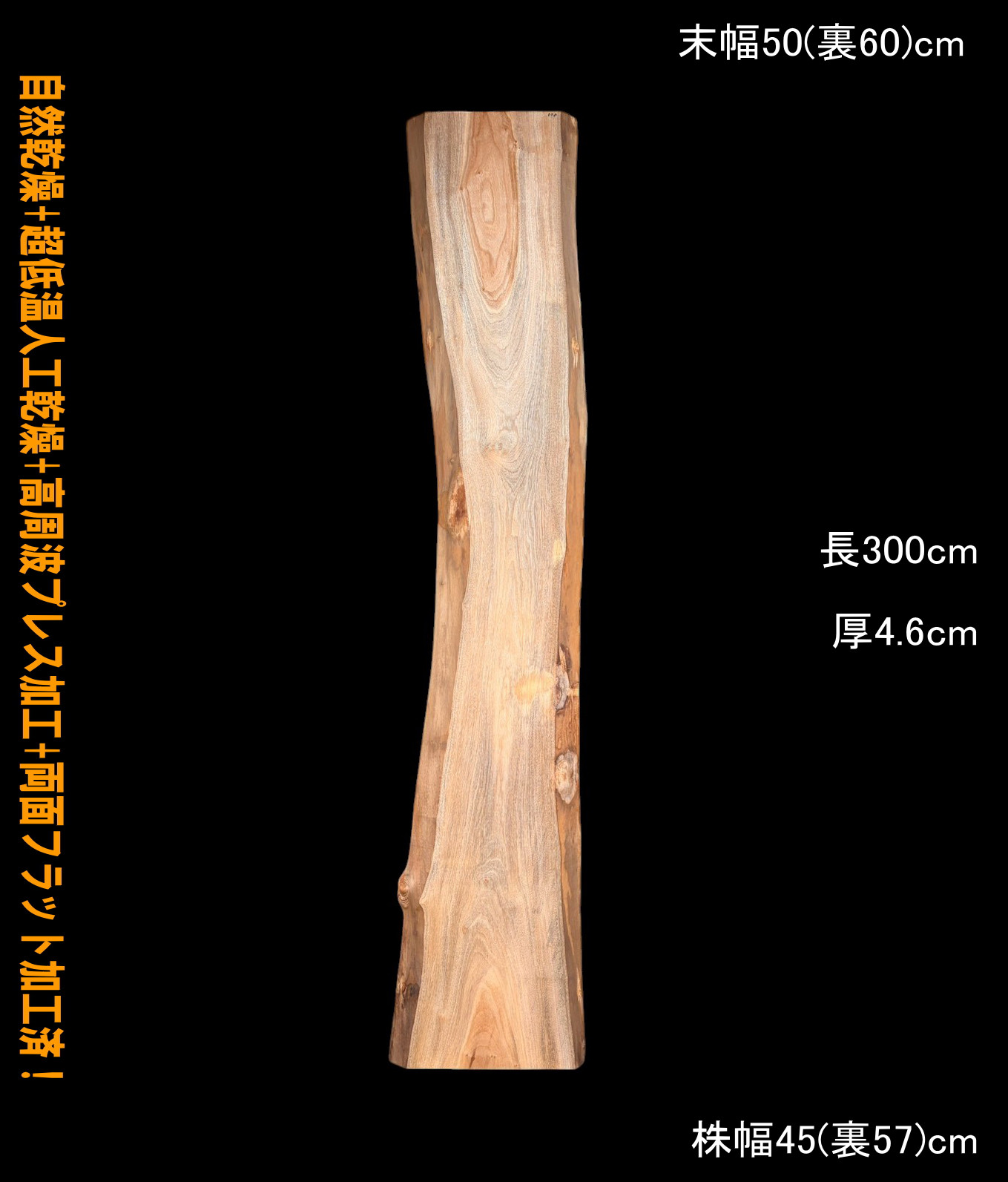 楠　C058　一枚板　乾燥材　棚板　カウンター　DIY　耳付　天板　テレビボード　◆全国都道府県 営業所止送料無料◆