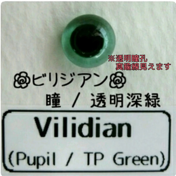ハンドメイドグラスアイ　～瞳孔あり③緑系 3枚目の画像