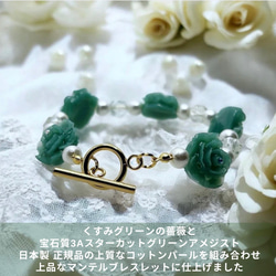 《グリーンアメジスト・ローズ》薔薇マンテルブレスレット/3A宝石質グリーンアメジスト/コットンパールサージカルステンレス 3枚目の画像