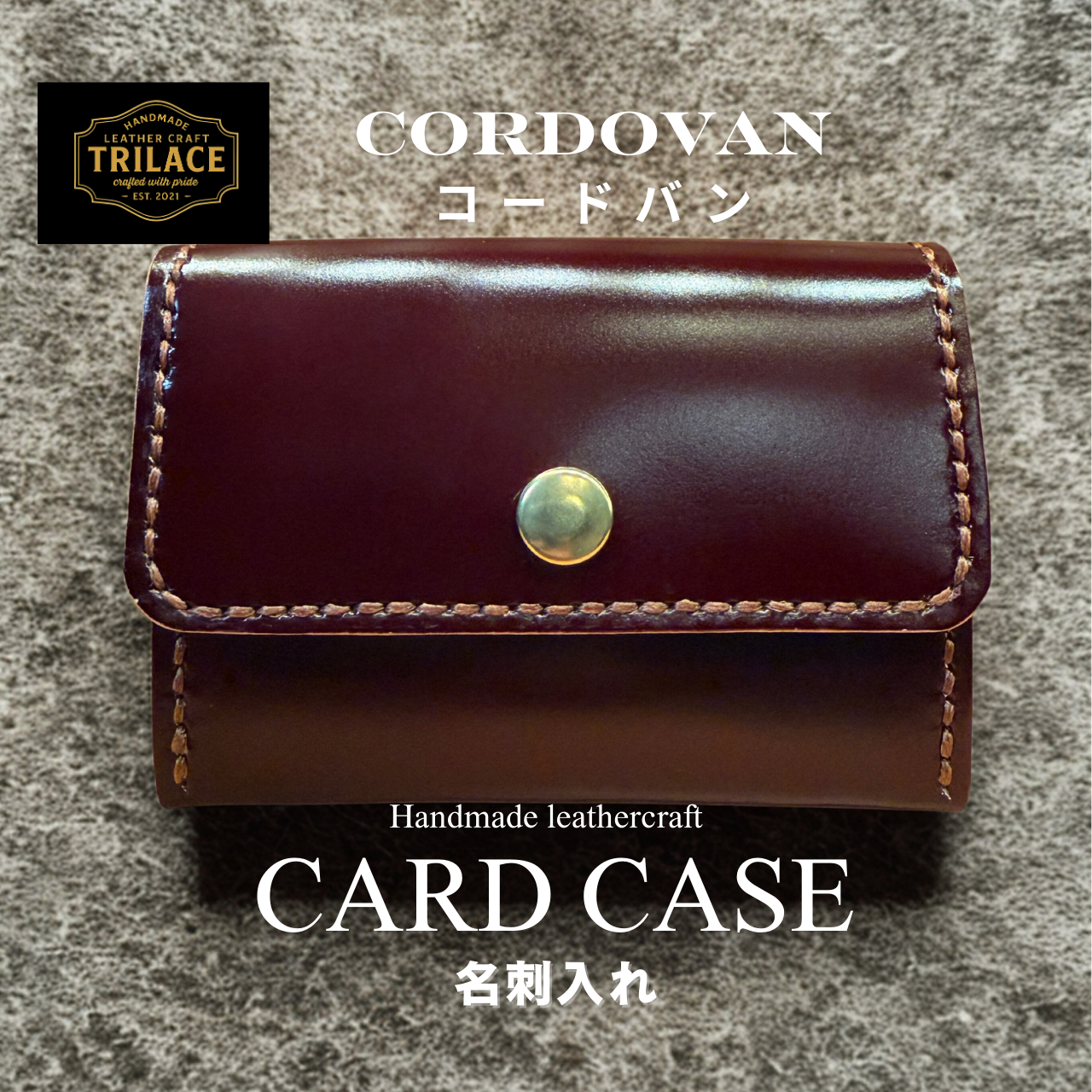 国産コードバン 手縫いカードケース／ミニ財布／メンズ レディース／送料無料/名入れ可 TRILACE