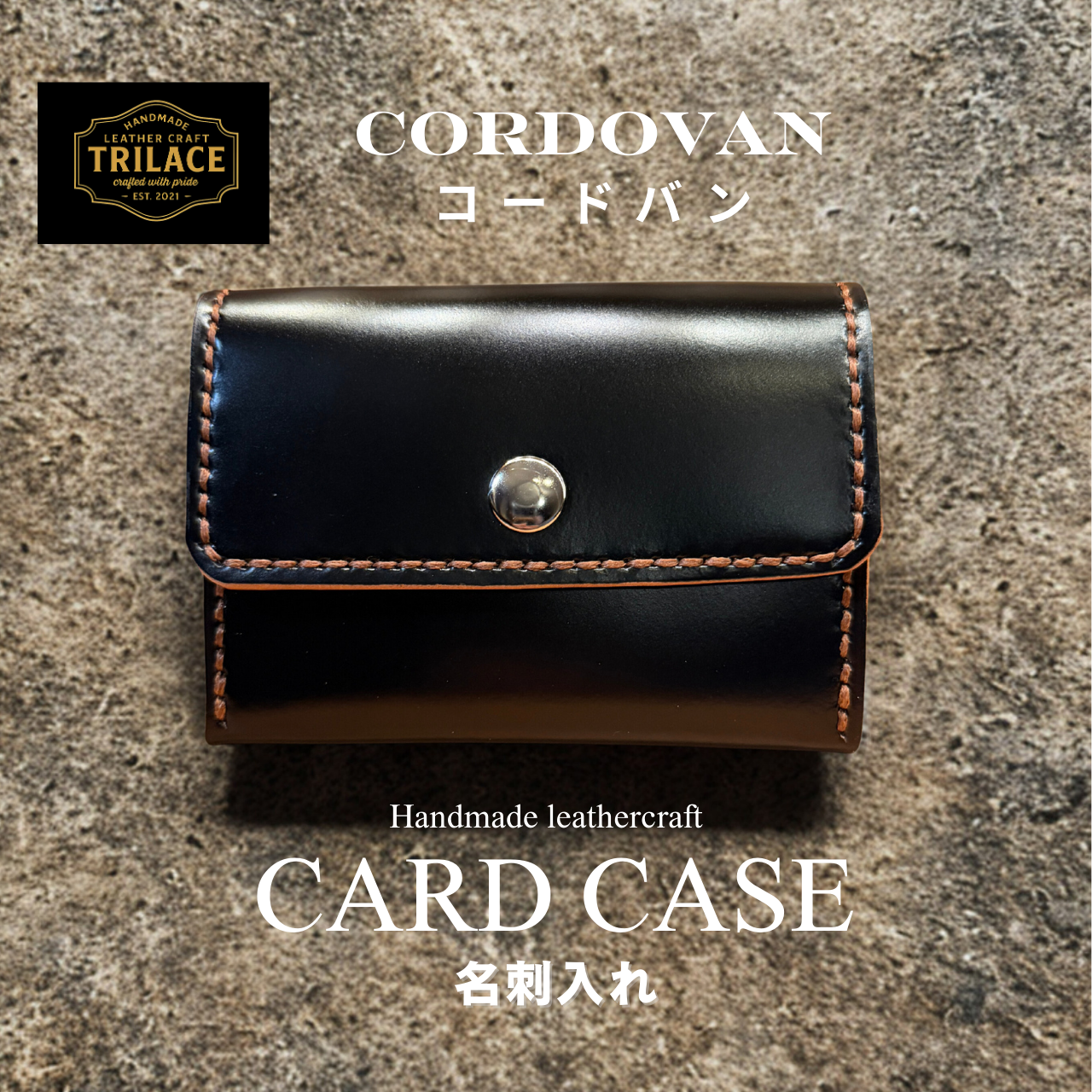 国産コードバン 手縫いカードケース／ミニ財布／メンズ レディース／送料無料/名入れ可 TRILACE