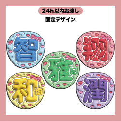 うちわ文字 ぷっくり 名前文字 智／翔／雅紀／和也／潤【データ販売