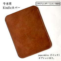 送料込み】牛本革kindleケース イタリアンレザー・ミッスーリ使用 ヌメ