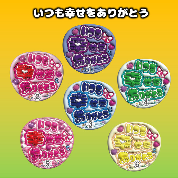 うちわ文字 A3データ ぷっくり文字 いつも幸せをありがとう 推し活