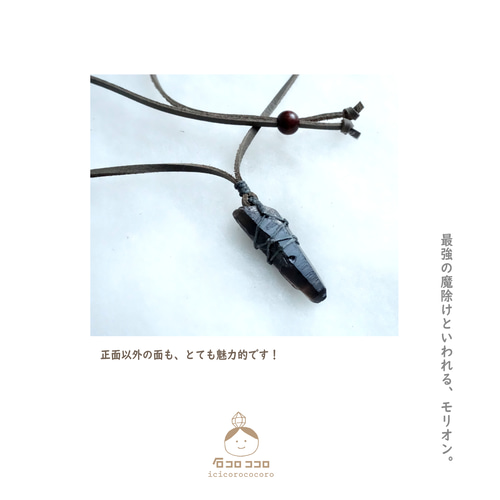 1点モノ】小ぶり で ワイルド ‼ ☆ モリオン ポイント原石 ☆ マクラメ