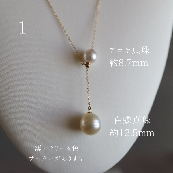 【４点限定】南洋真珠とあこや真珠のY字ネックレス　選べる　14kgf 金属アレルギー 長さ調節 50cm 40cm