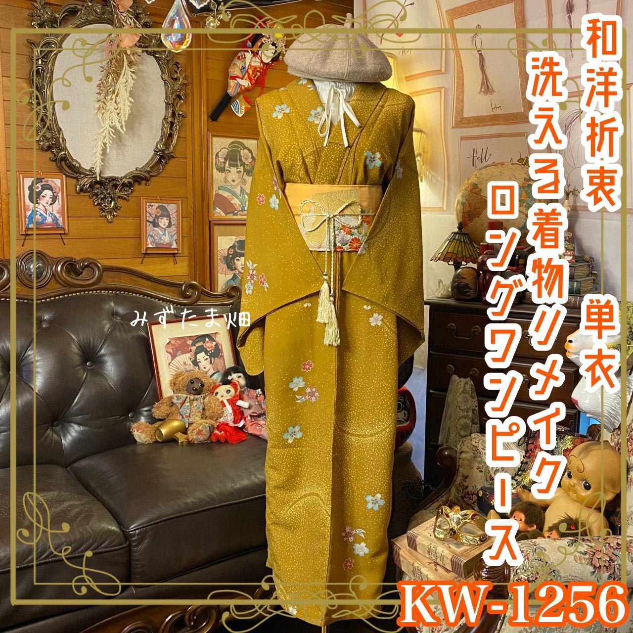 単衣着物リメイク  ロング ワンピース／ドレス／名古屋帯 和洋折衷 芥子の光 × 天の川の金平糖 KW-1256