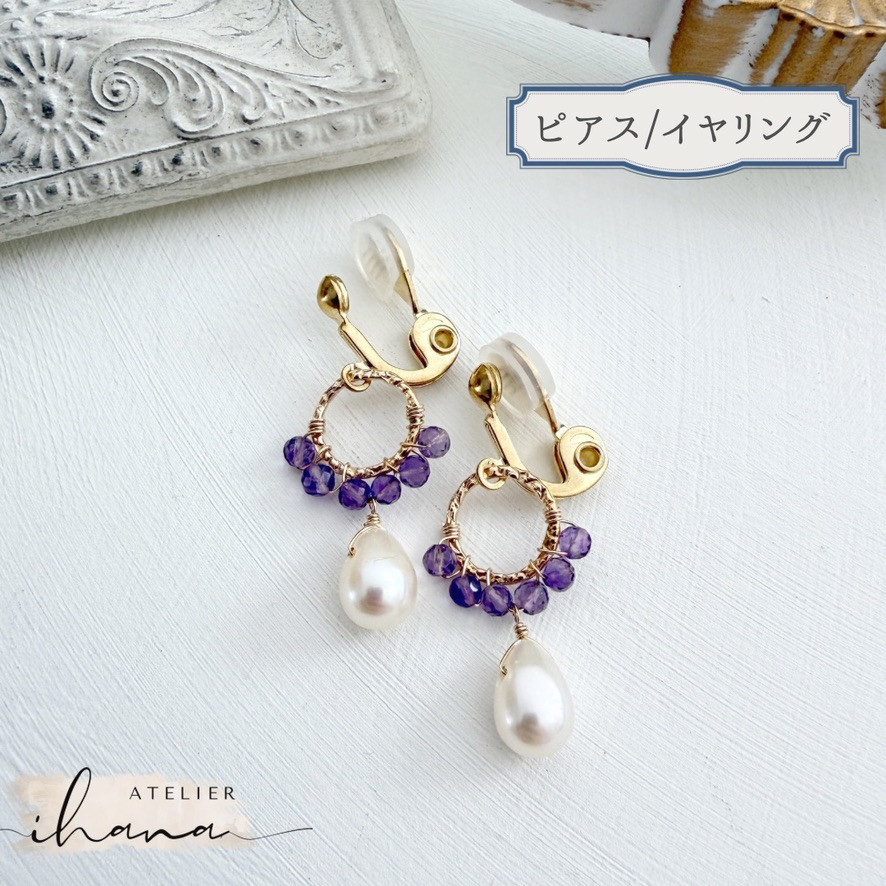2月誕生石｜アメジストと淡水パールのサークルピアス/イヤリング