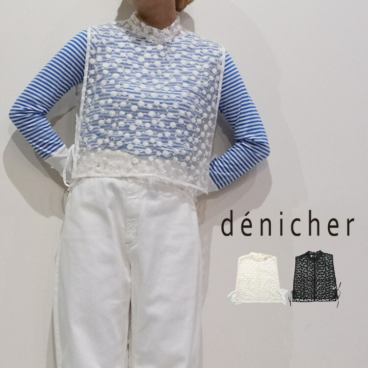 【2026SS 春夏】チュール 刺繍 レース ベスト  D261105 denicher デニシェ