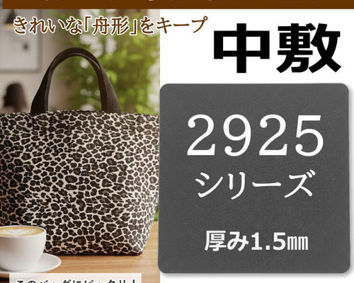 2925・925専用】バッグ中敷 / 底板 型崩れ防止 エルベシャプリエ対応