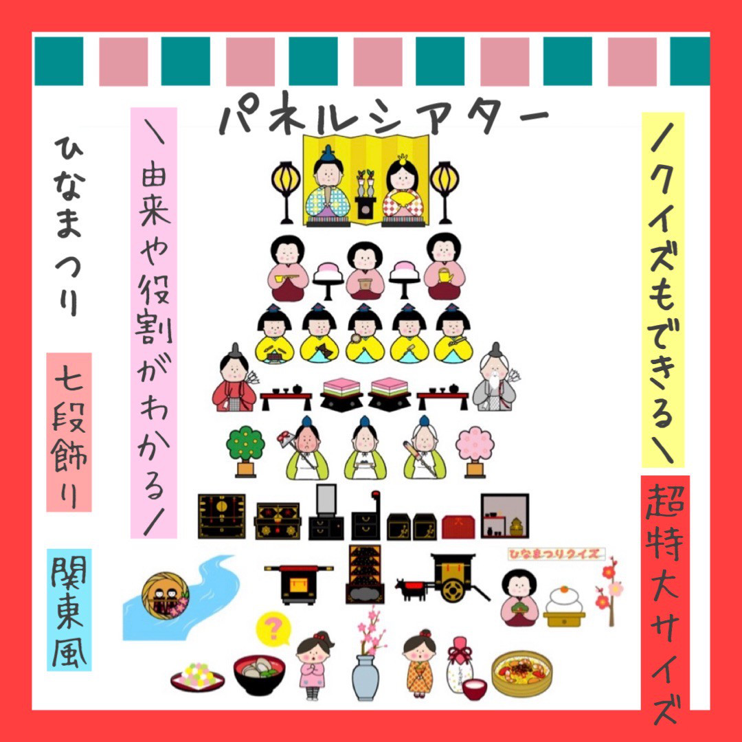 パネルシアター　うれしいひなまつり　ペープサート　ひな祭りクイズ　スケッチブックシアター　保育教材