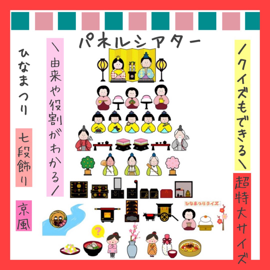 パネルシアター　うれしいひなまつり　ペープサート　ひな祭りクイズ　スケッチブックシアター　保育教材