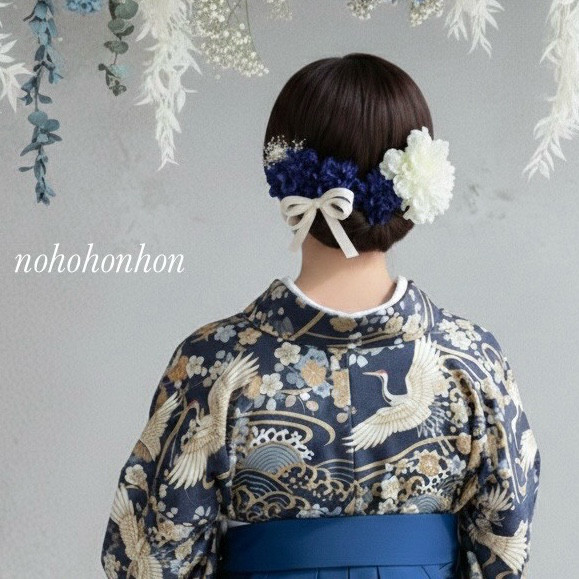 ネイビー×白ダリア/成人式　/結婚式　/卒業式　/七五三　晴れ着　振袖　袴　色打掛　ウエディングフォト　花嫁