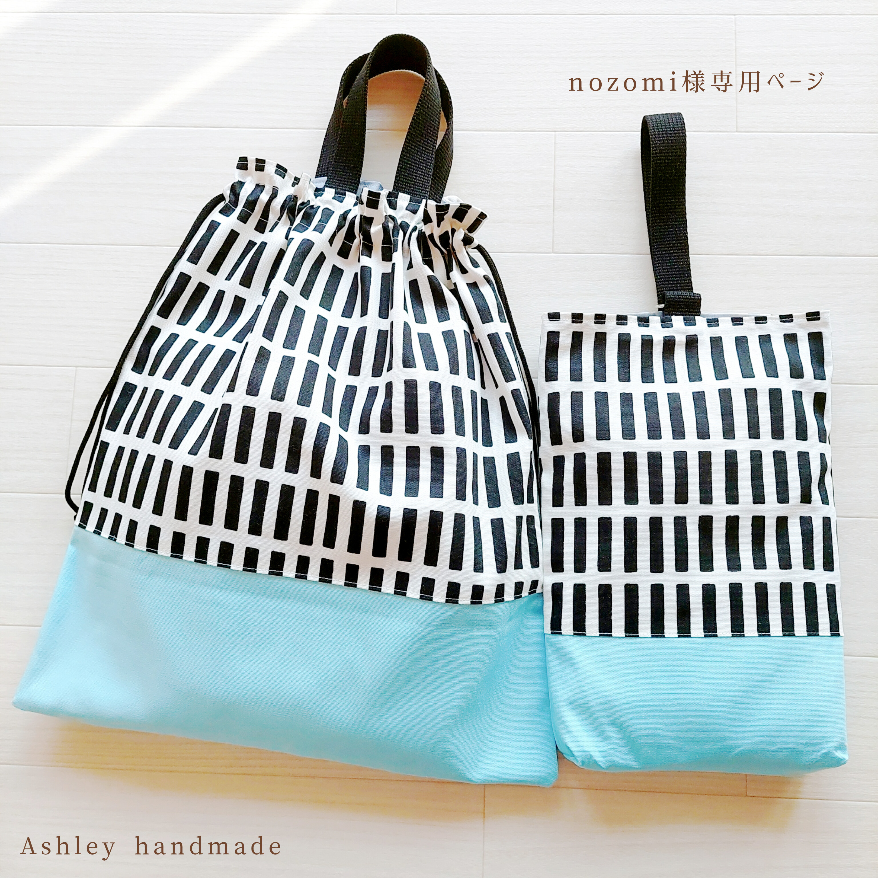 入園 入学 オーダーメイド お着替え袋  靴袋 男の子