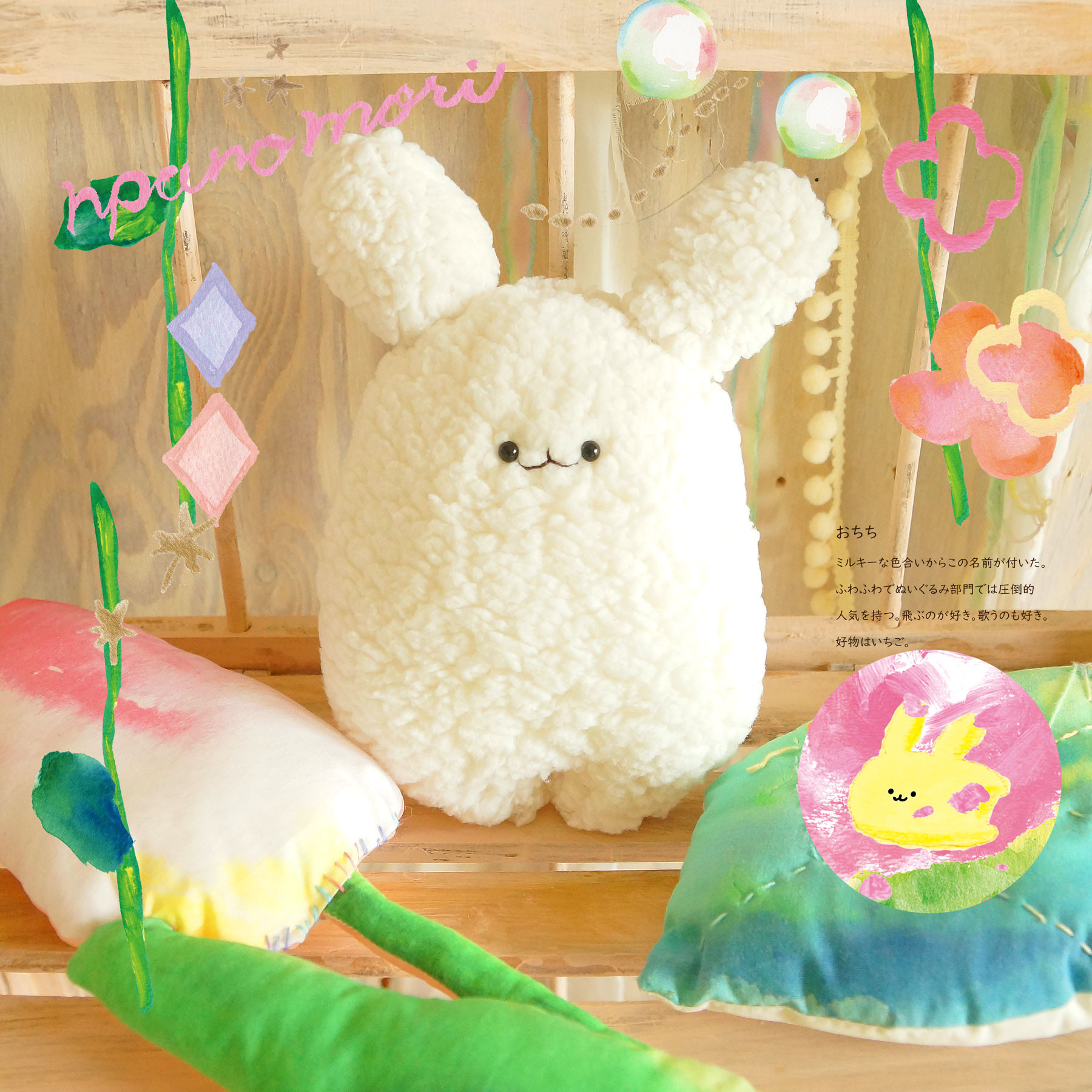 おちち ぬいぐるみ ぬいぐるみ ＊んぱ＊のもり 通販｜Creema