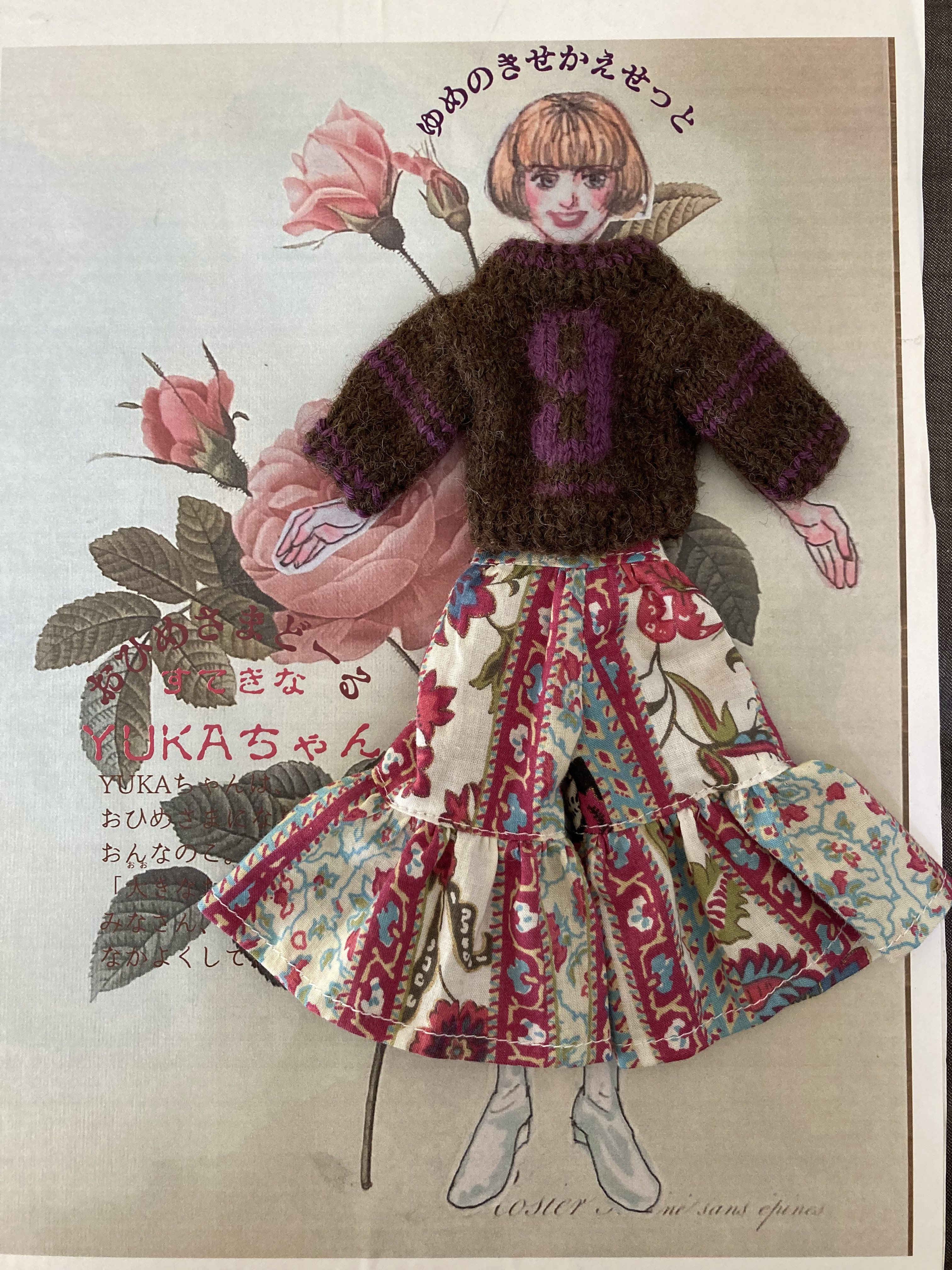 おひめさまどーる・すてきなYUKAちゃん＊ゆめのきせかえせっと＊チョコ色“9”セーター＋ハカマスカー（22cmドール服）