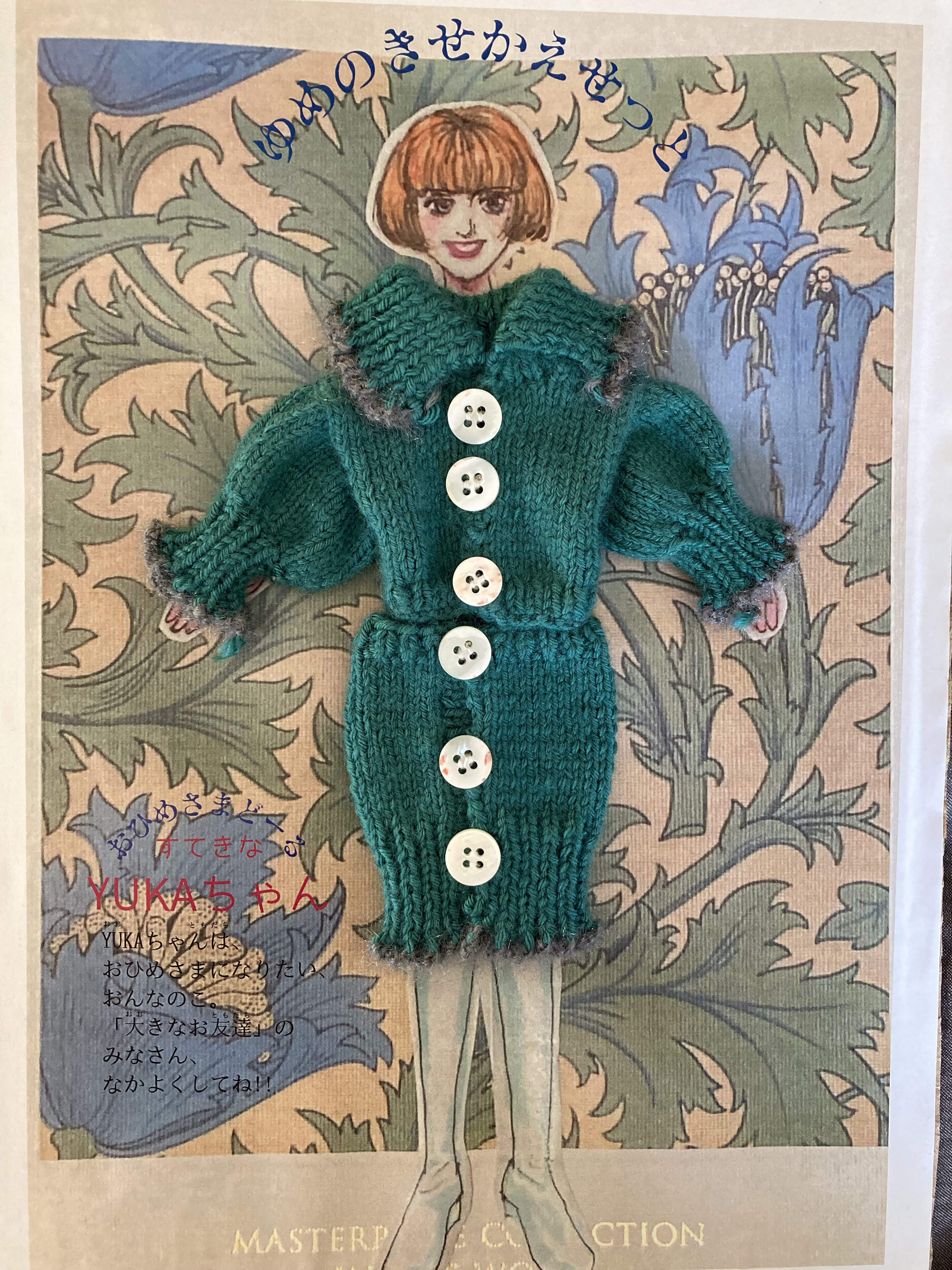 おひめさまどーる・すてきなYUKAちゃん＊ゆめのきせかえせっと＊グリーンニットスーツ（上下）（22cmドール服）