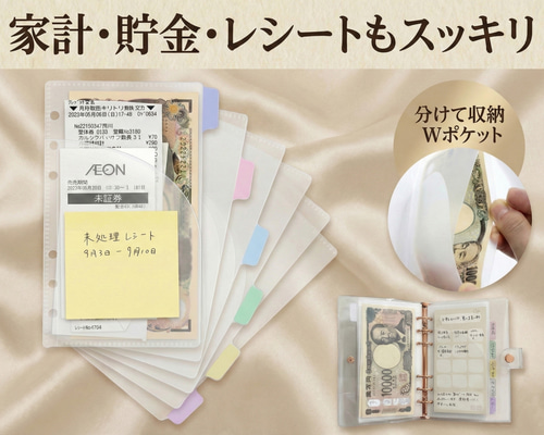 可愛い 封筒貯金 家計管理 推し活収納レシート整理｜お札貯金帳 A6