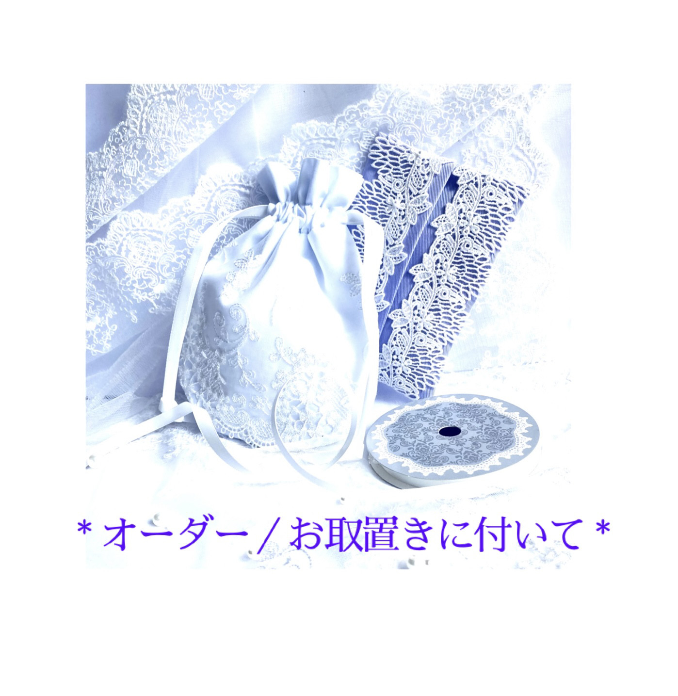 ♧♧ * * オーダー.お取置きに付いて…* *                  ♣︎ 必ず確認下さいます様 ♣︎