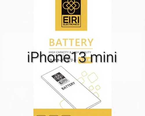 新品】iPhone13 mini 純コバルト酸使用 交換用バッテリー モバイル