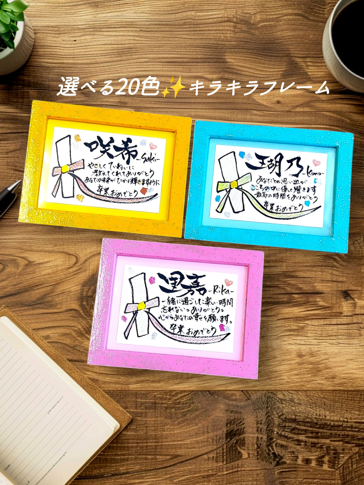 【卒業/退職祝】光のお守りアート✨名前ポエム　卒業証書　書道歴30年｜輝くフレーム/卒園 卒団 部活 先生 お礼 記念品 4,603円