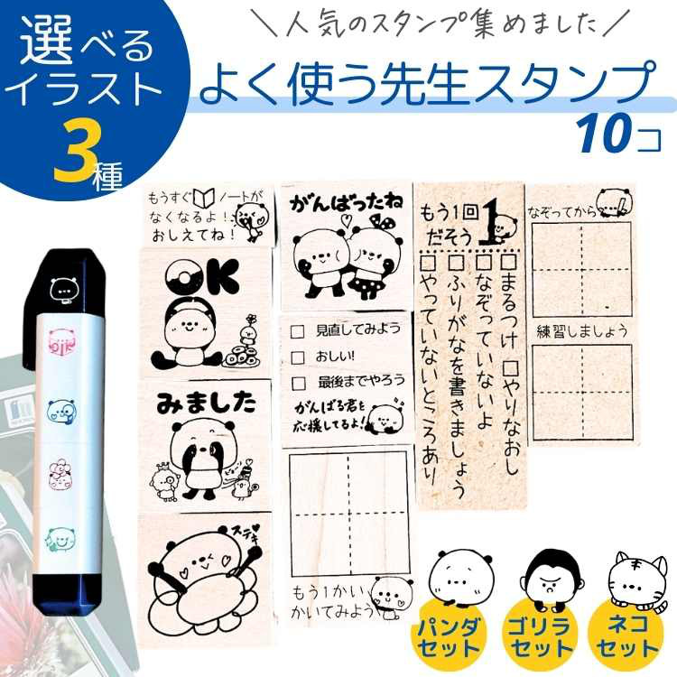 よく使う先生スタンプ｜時間短縮と気持ちを伝えるスタンプセット