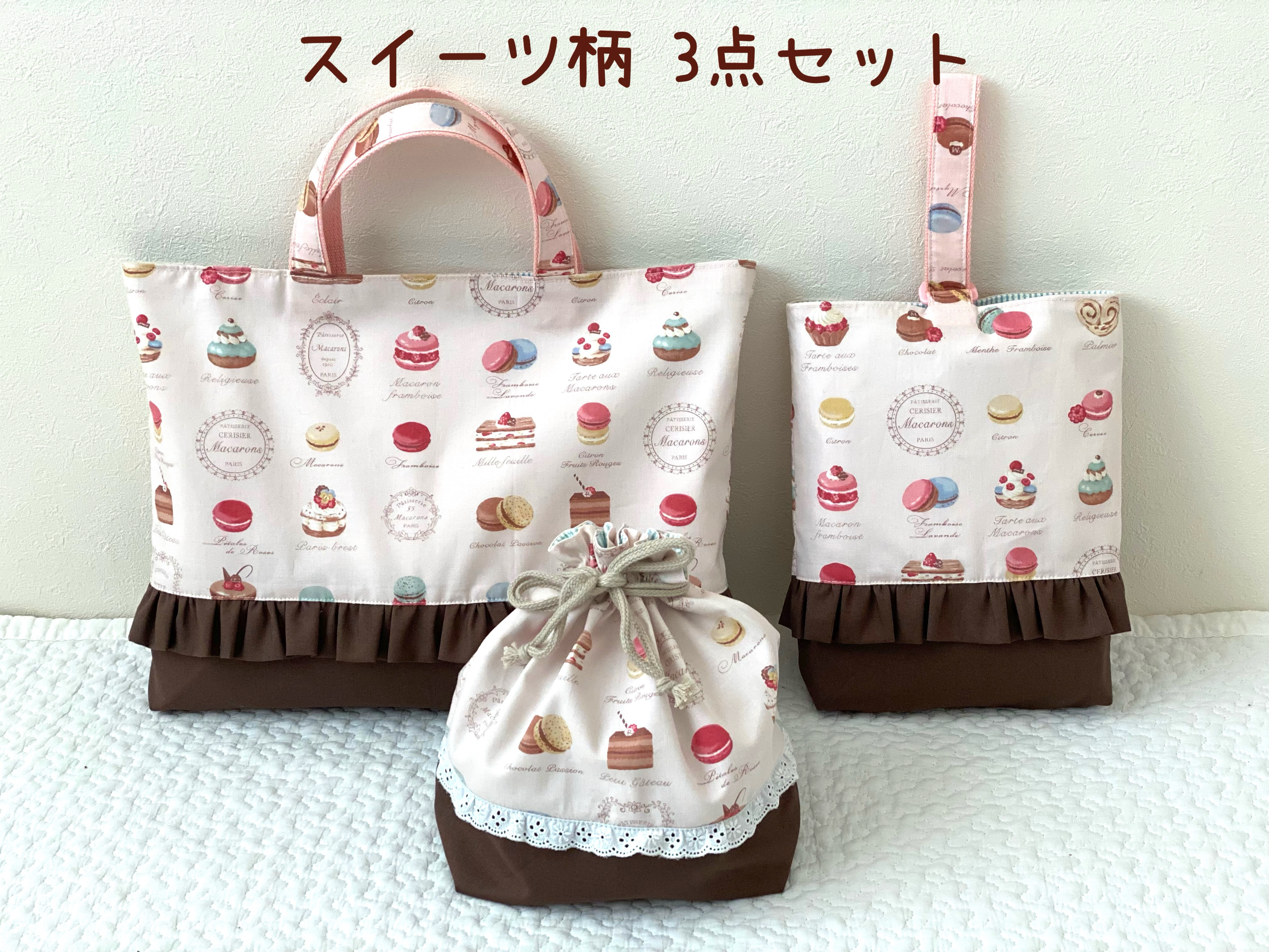 入園入学3点セット ♡ スイーツ柄