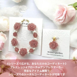 《ストロベリークオーツ・ローズ》薔薇マンテルブレスレット/ブローチorアンブレラマーカーセット/くすみカラー/レッド 12枚目の画像