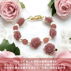 《ストロベリークオーツ・ローズ》薔薇マンテルブレスレット/ブローチorアンブレラマーカーセット/くすみカラー/レッド 2枚目の画像